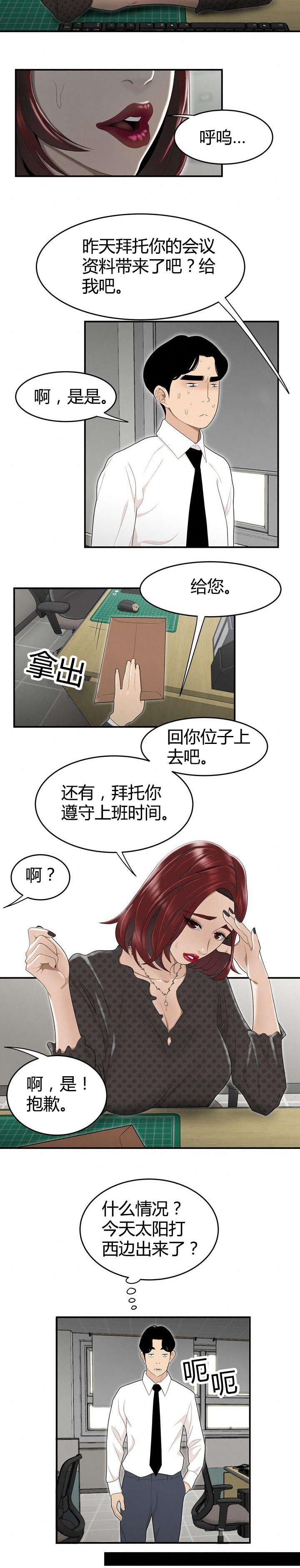 第7章：太阳打西边出来