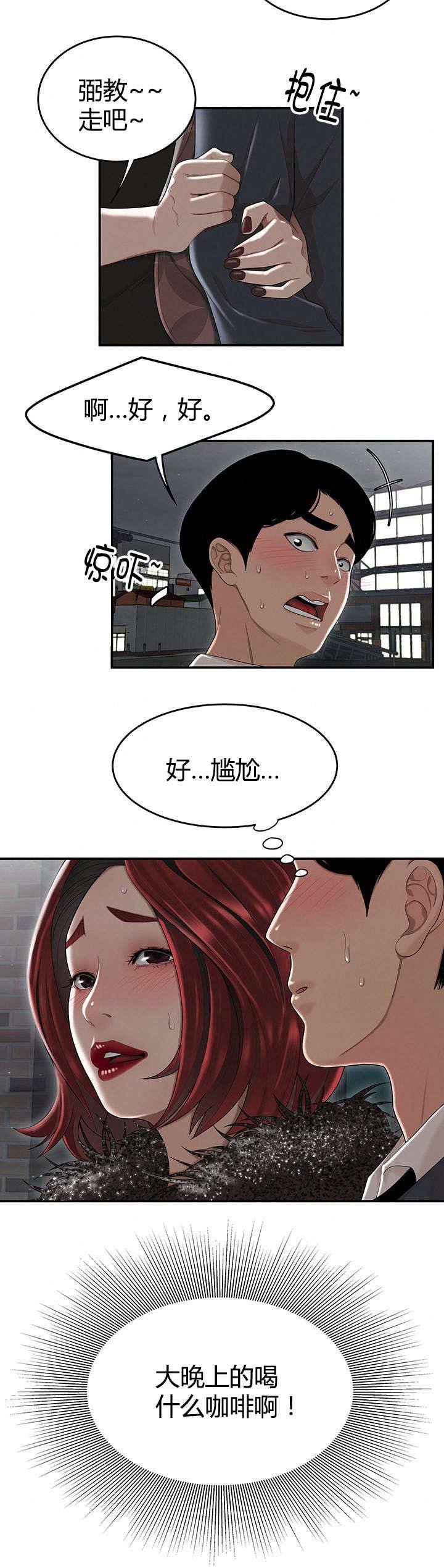第8章：组长邀约