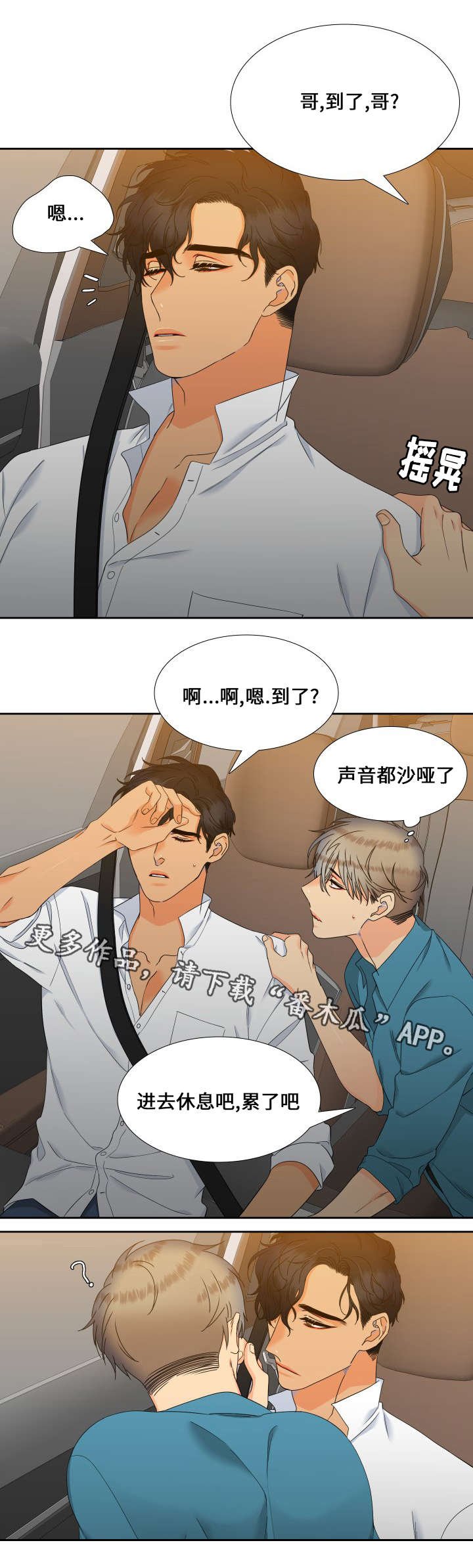 第101章：真是好奇