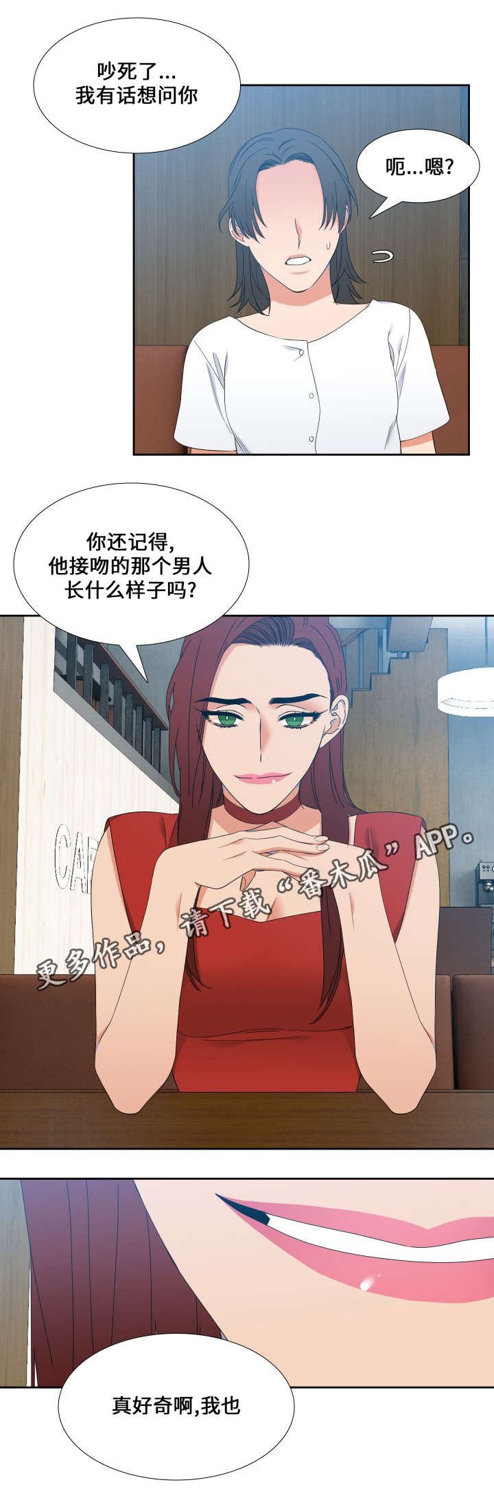 第101章：真是好奇