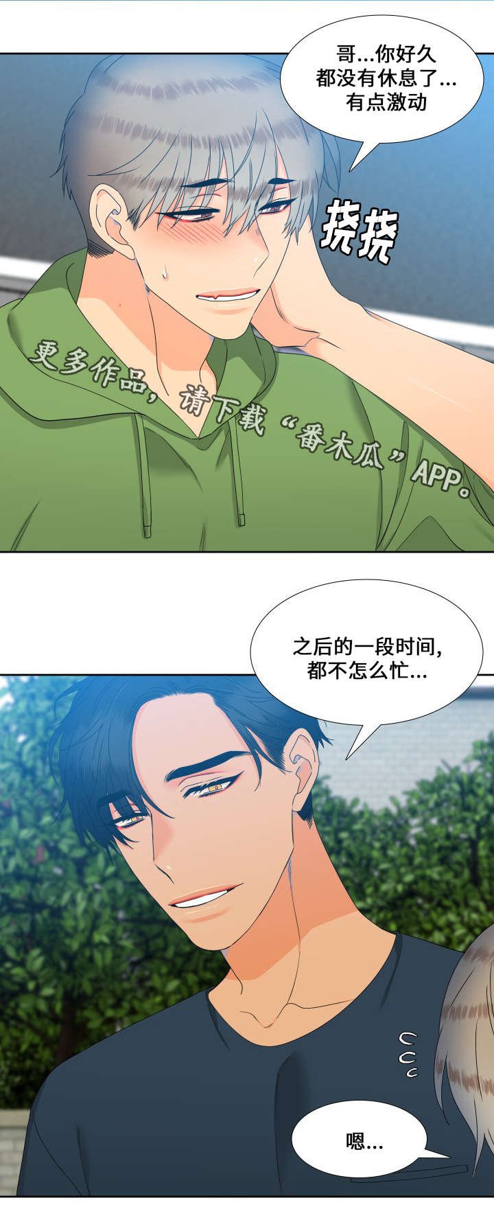 第102章：姐夫