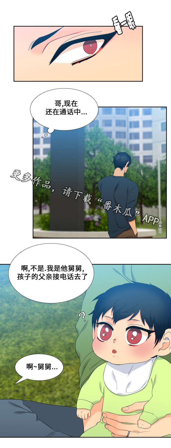 第102章：姐夫