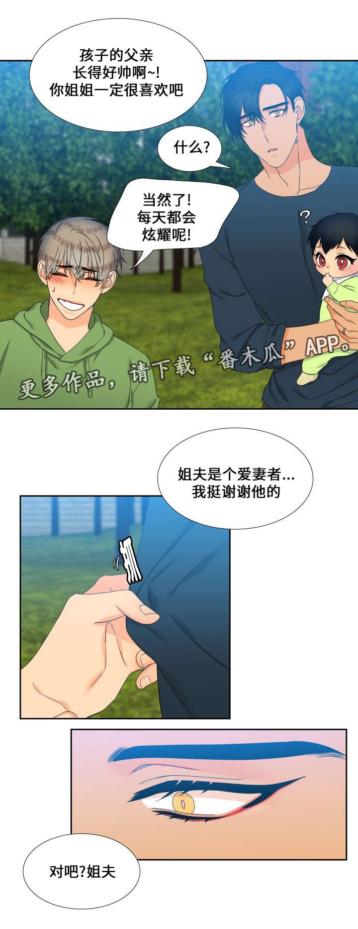 第102章：姐夫