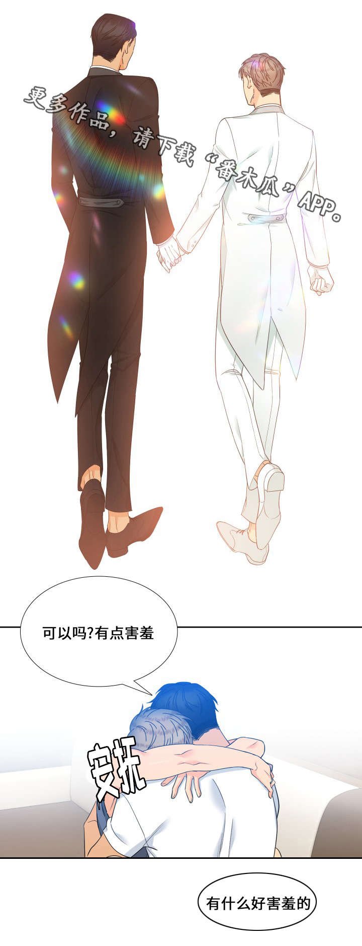 第105章：一直幸福下去