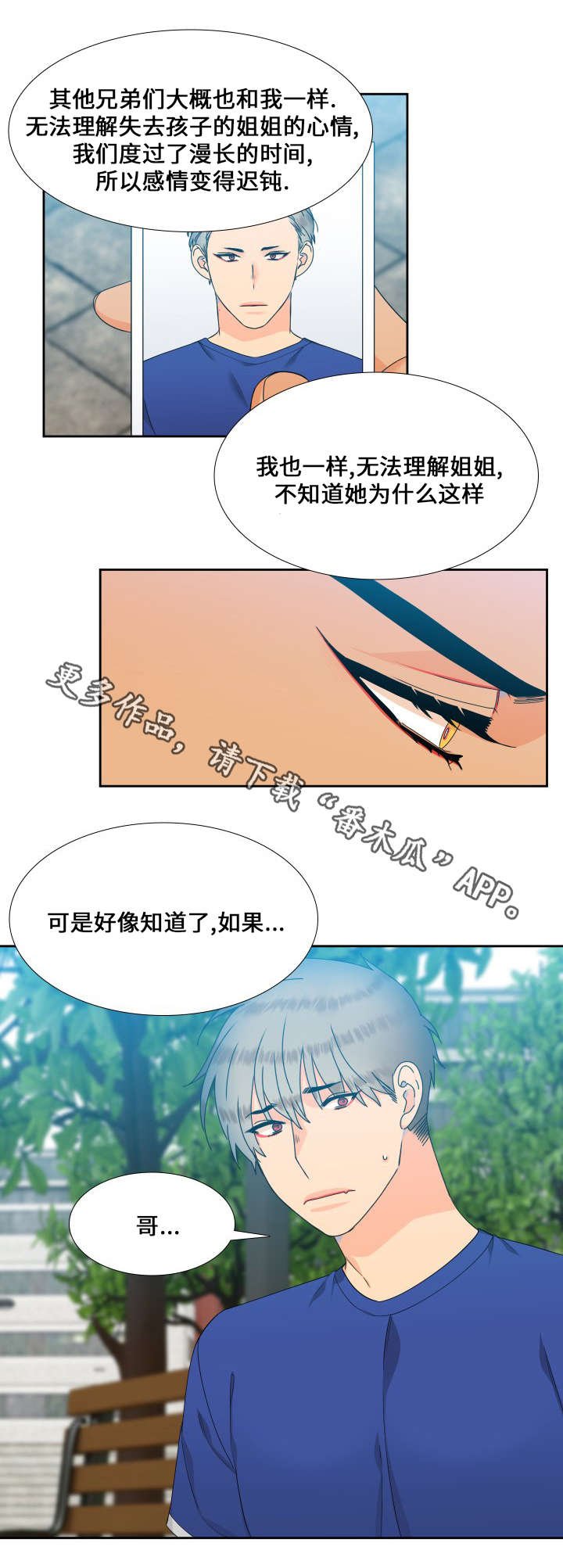 第106章：姐姐的心情