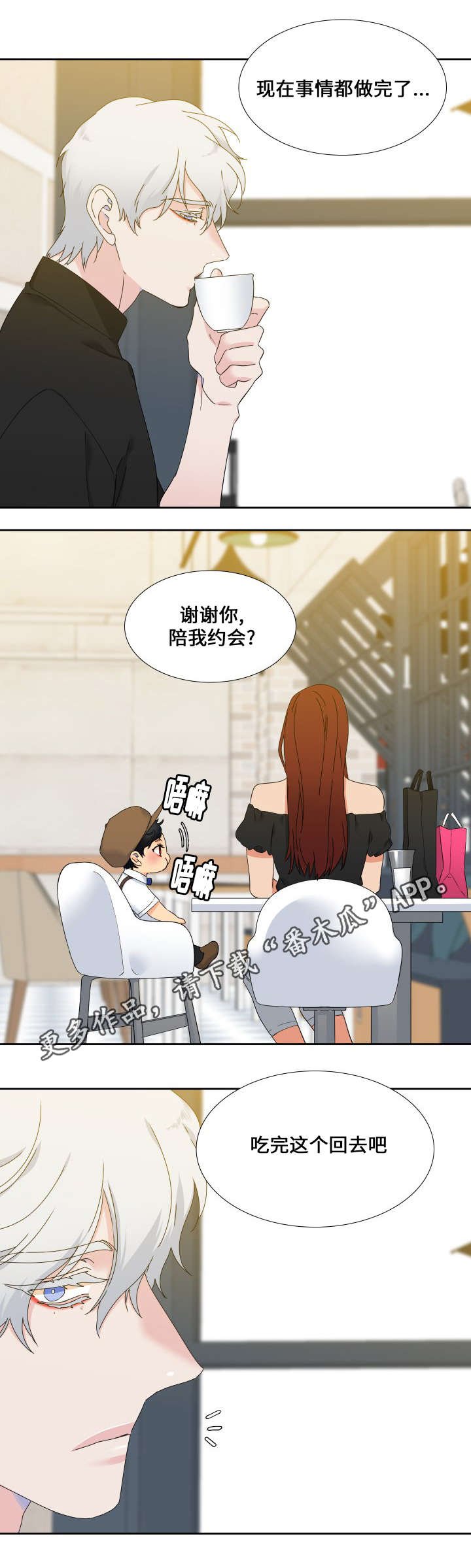 第108章：吃完就回去吧