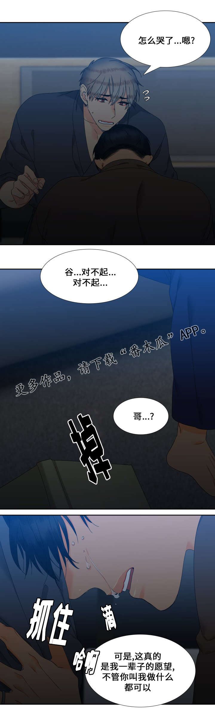 第112章：分享他的体温