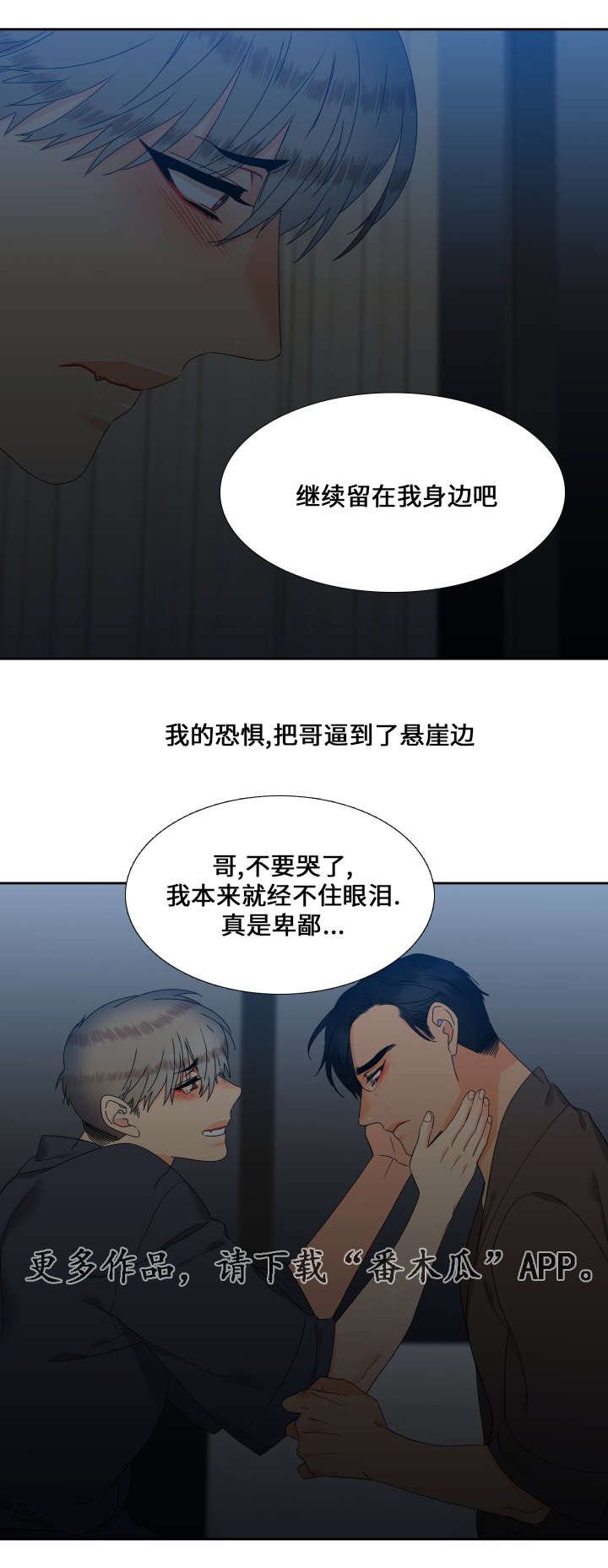 第112章：分享他的体温