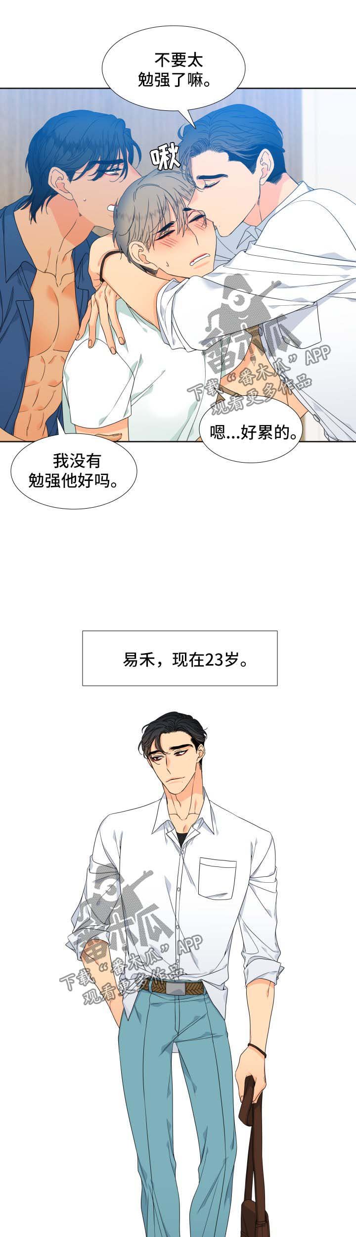 第113章：【第二季】长大的易禾