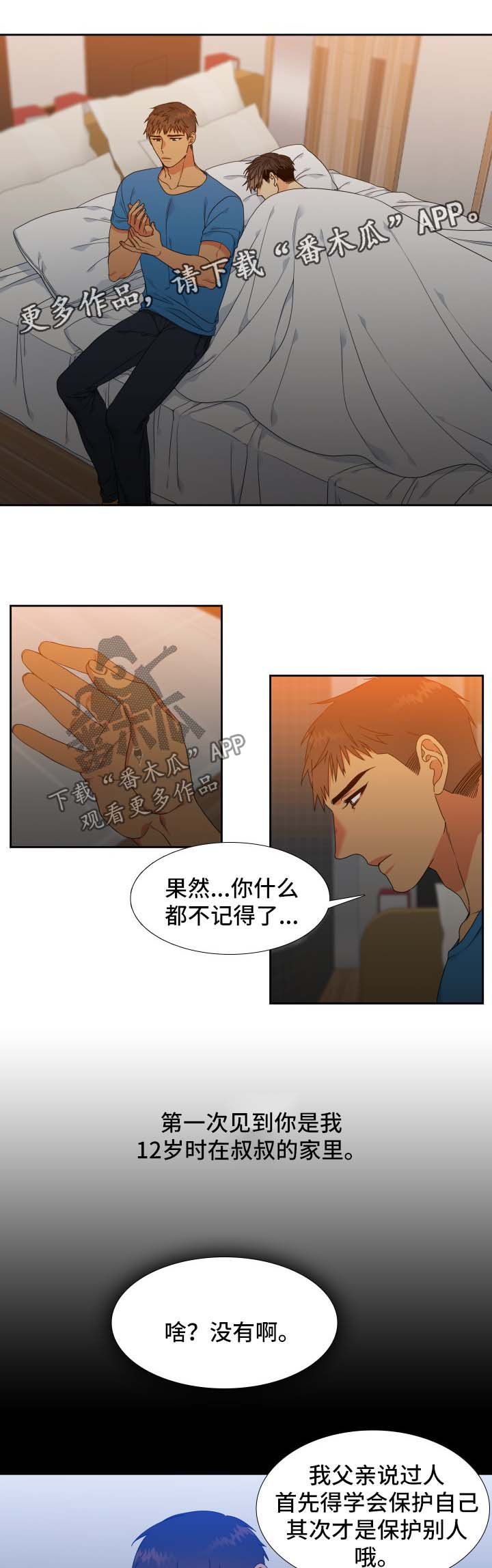 第115章：【第二季】第一次见面的回忆