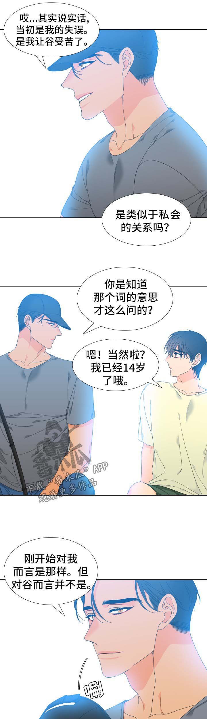 第119章：【第二季】钓到大鱼