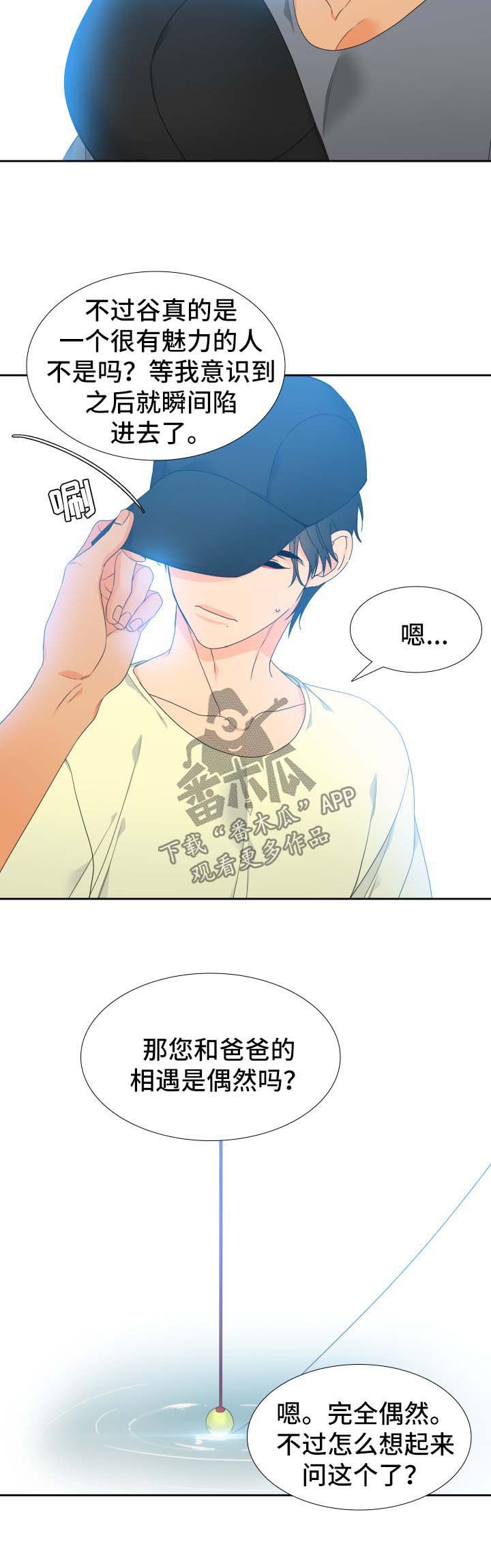 第119章：【第二季】钓到大鱼