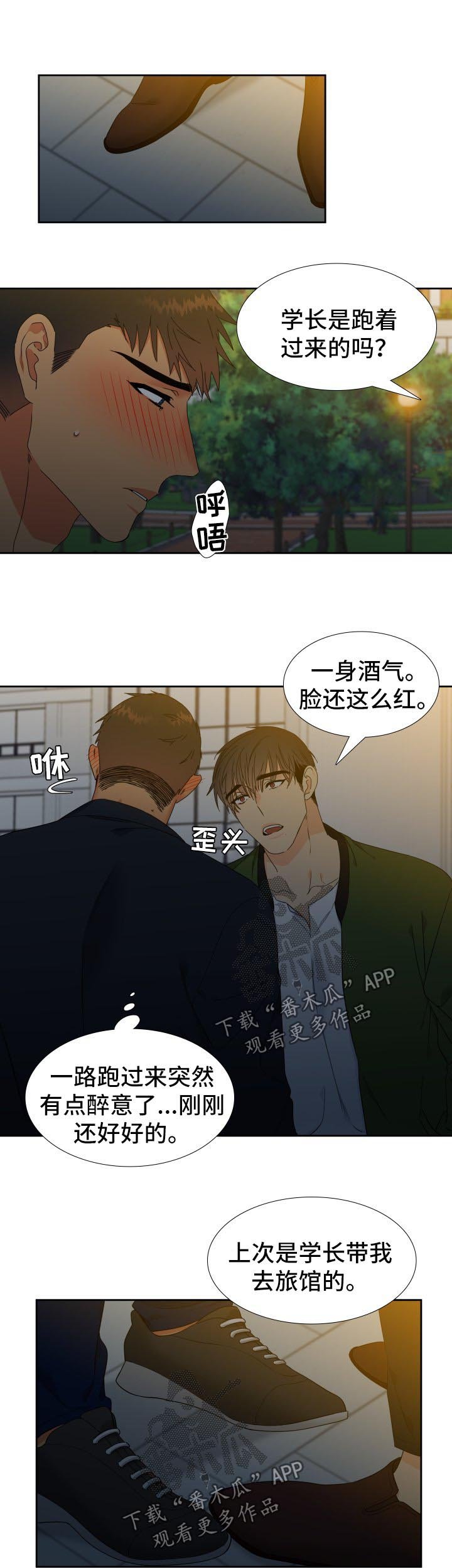 第131章：【第二季】微醺