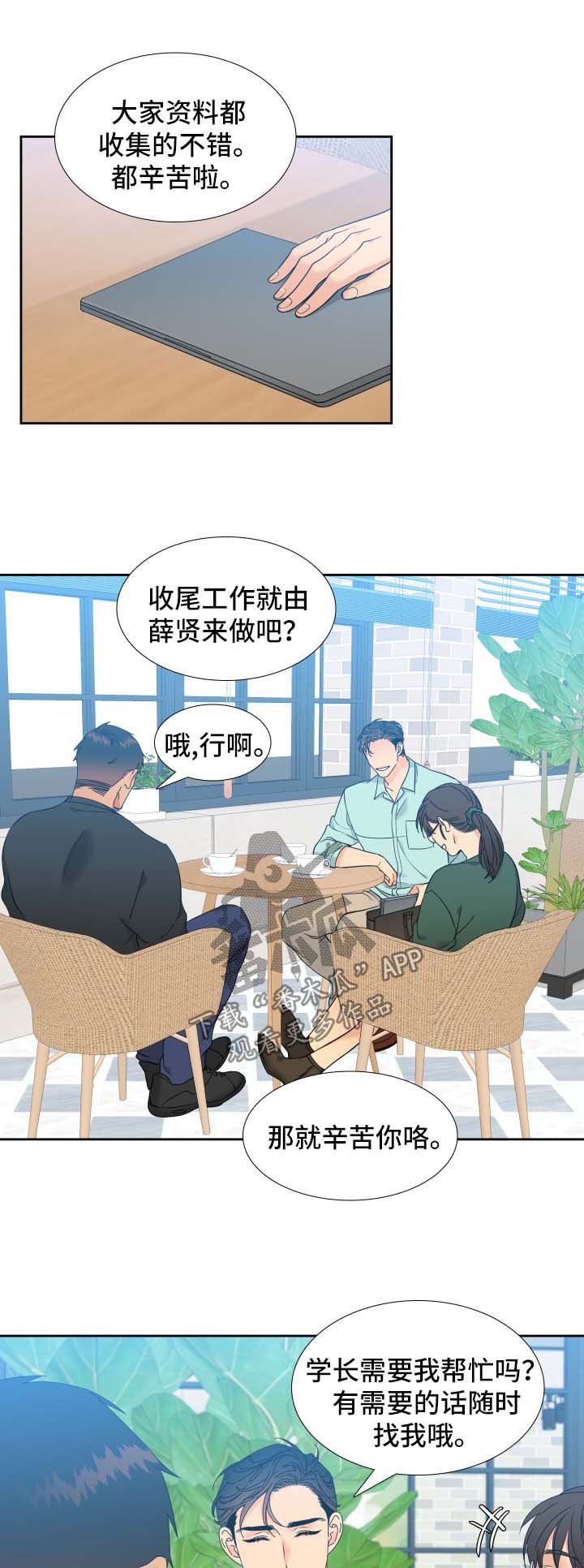 第133章：【第二季】牵手