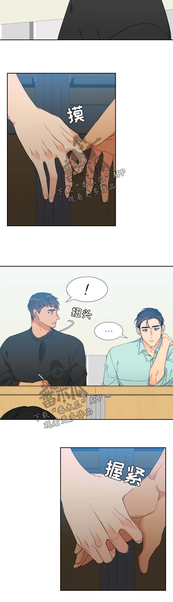 第133章：【第二季】牵手