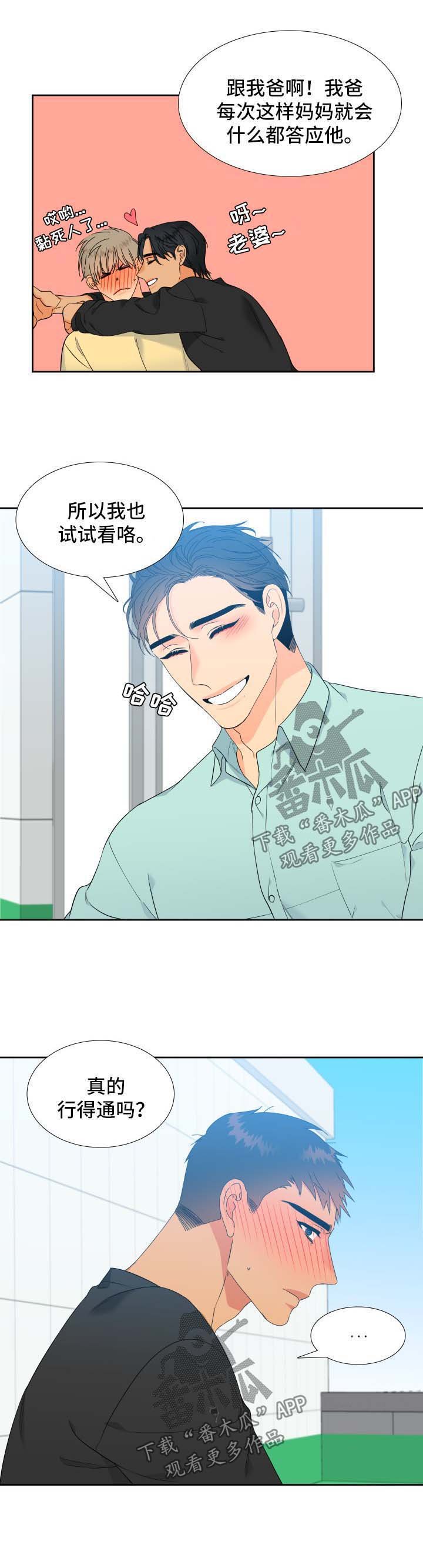 第134章：【第二季】幸福的最高点