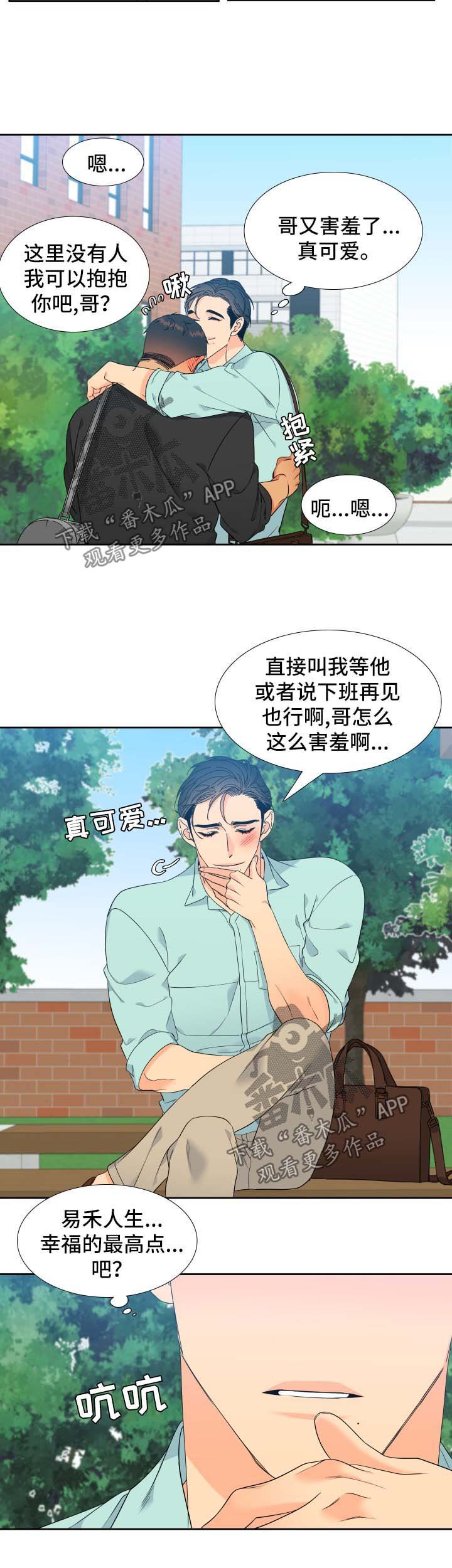 第134章：【第二季】幸福的最高点