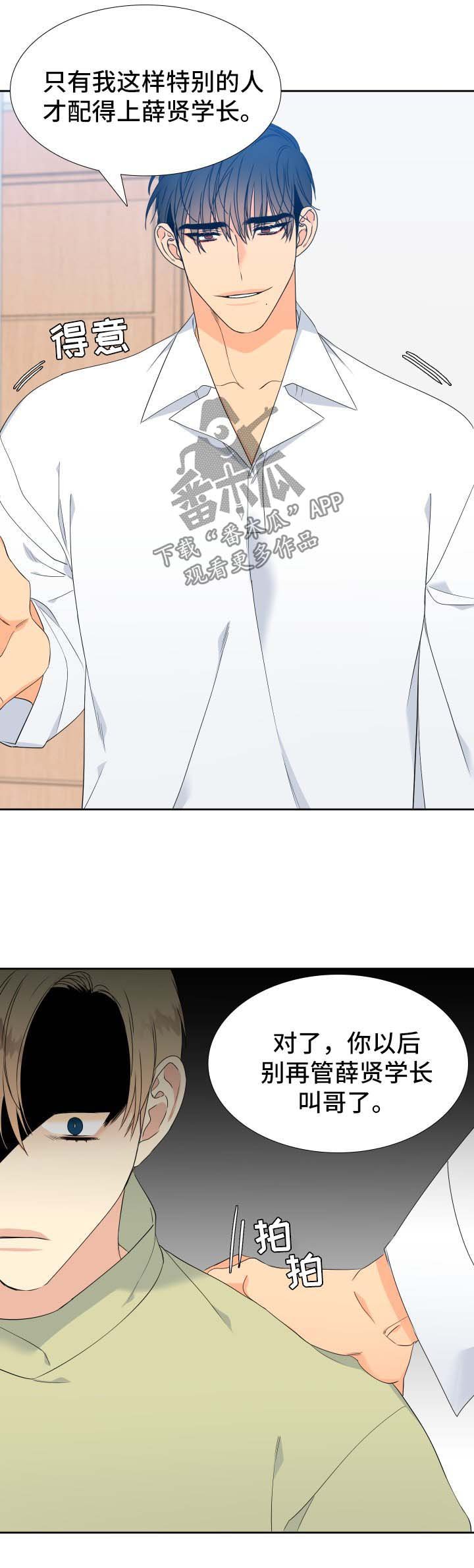 第139章：【第二季】只有我能叫哥