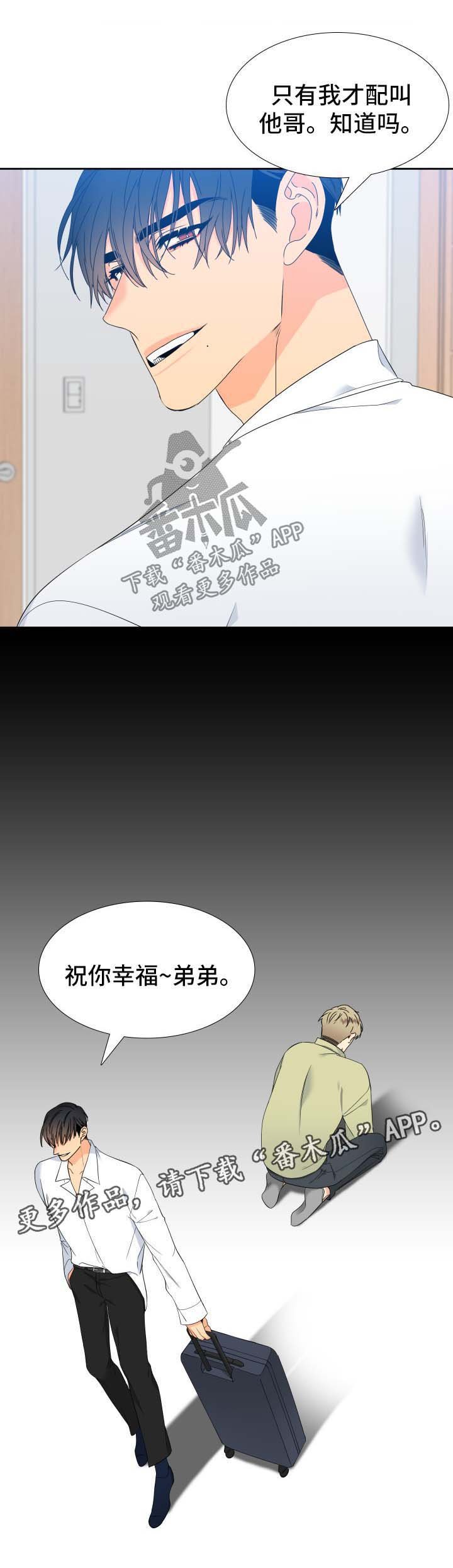 第139章：【第二季】只有我能叫哥