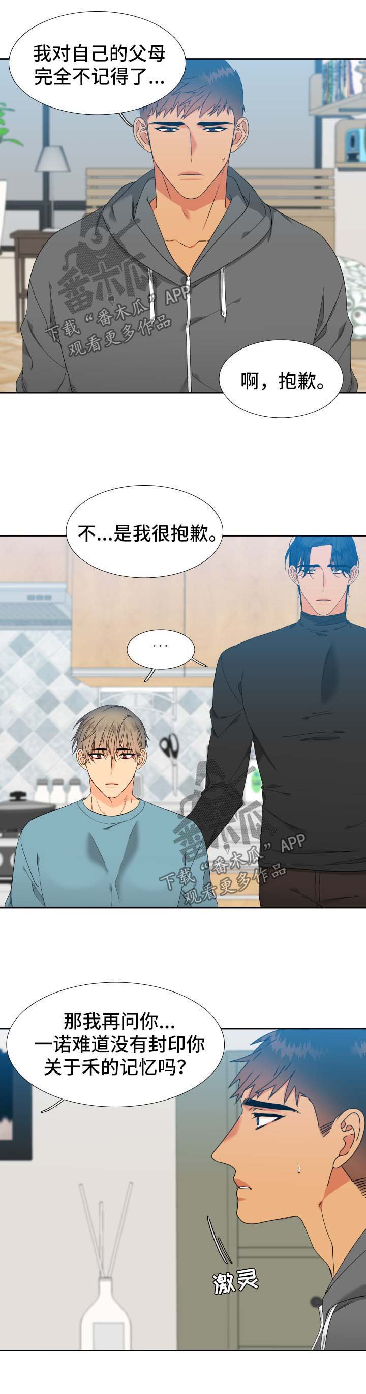 第143章：【第二季】捏造记忆