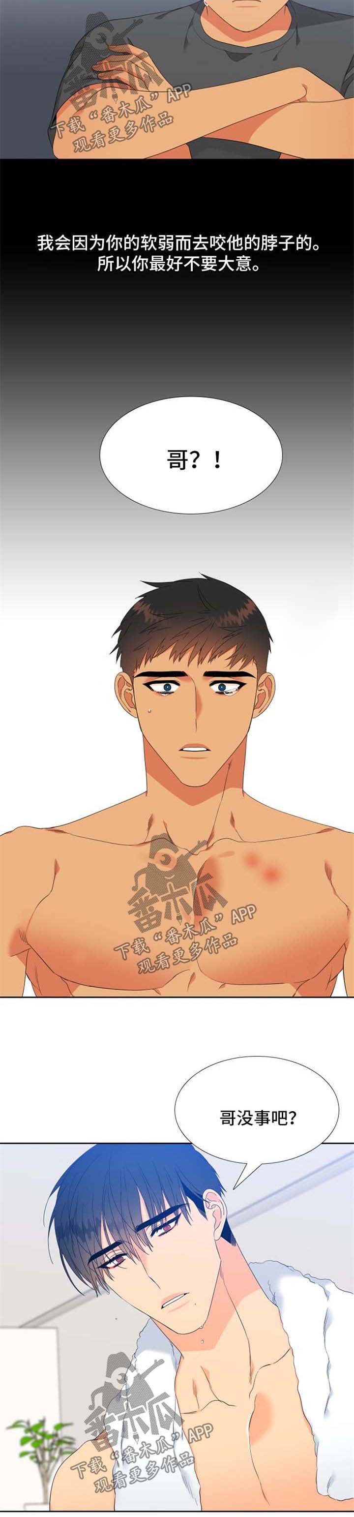 第148章：【第二季】咬痕