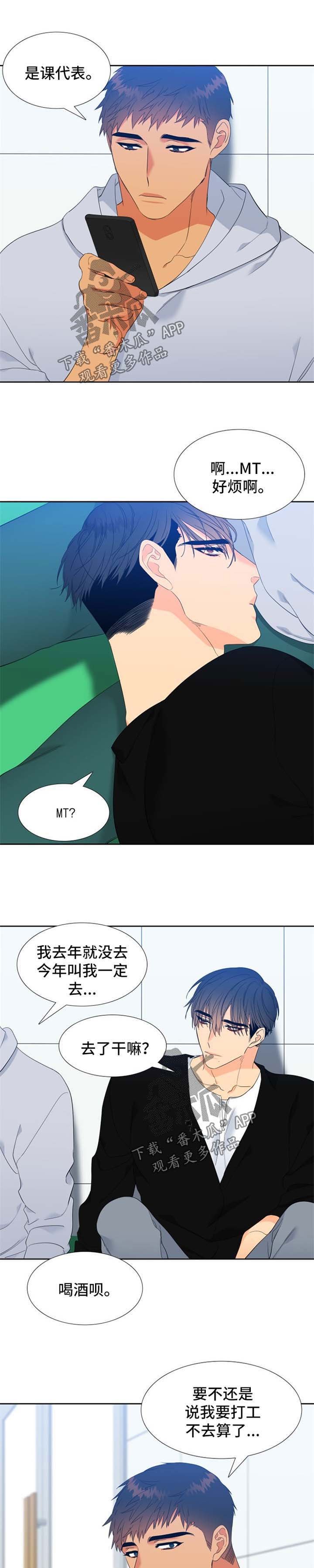 第149章：【第二季】MT邀约