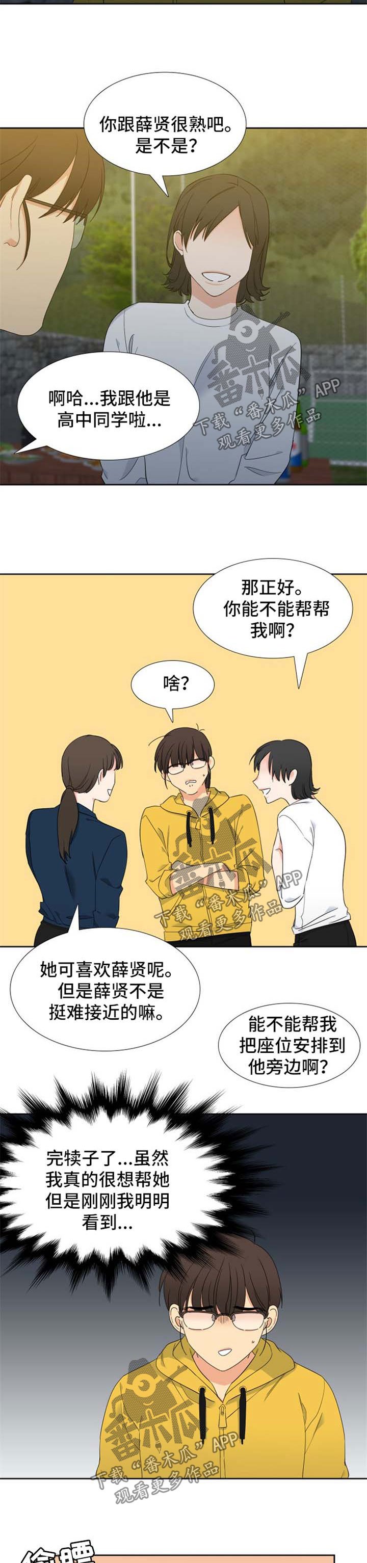 第151章：【第二季】挡桃花
