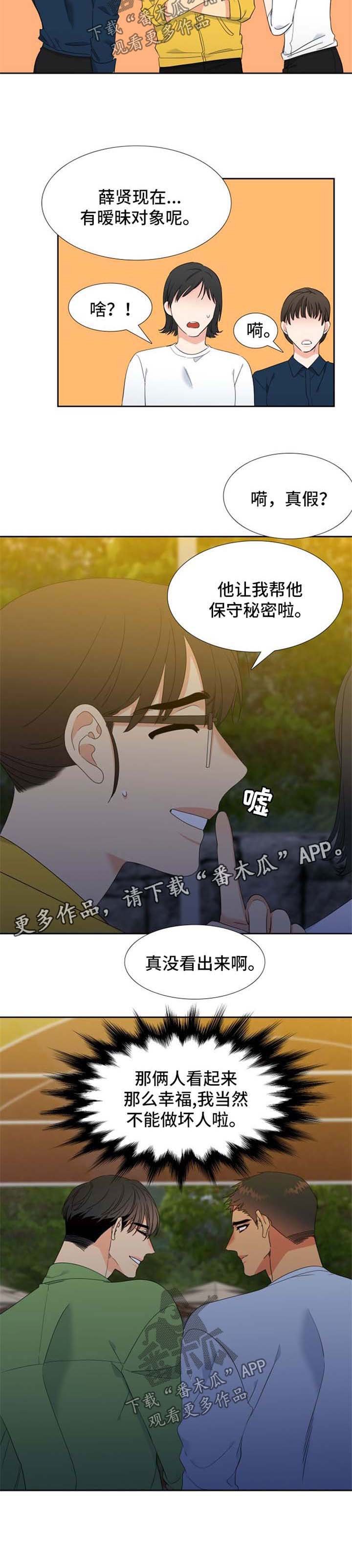 第151章：【第二季】挡桃花