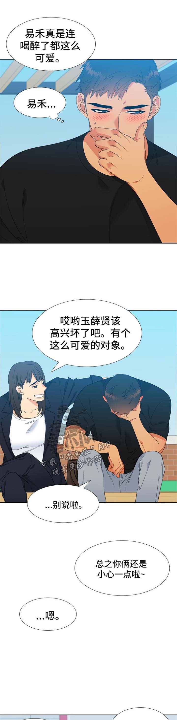 第153章：【第二季】小心一点