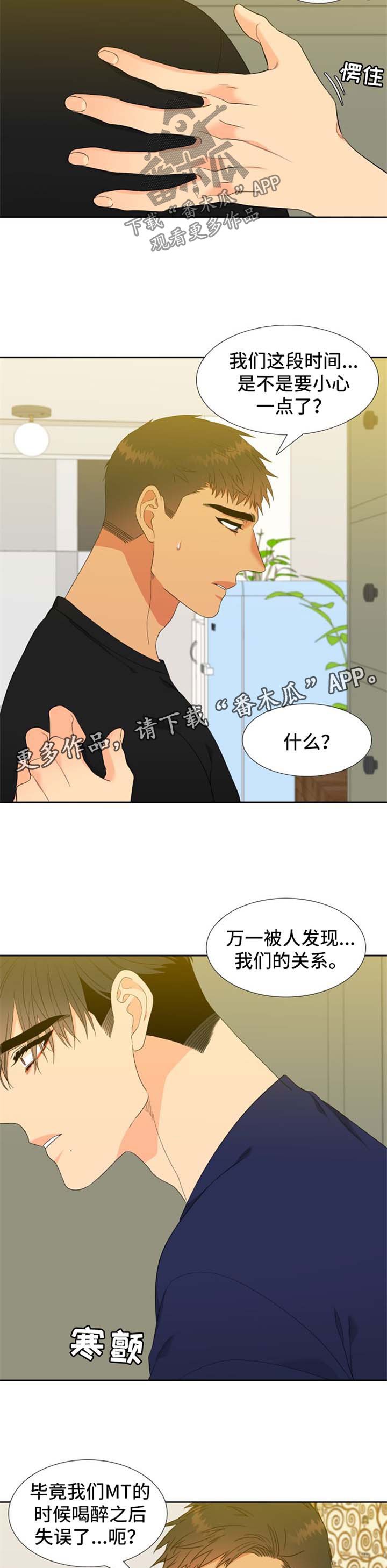 第153章：【第二季】小心一点
