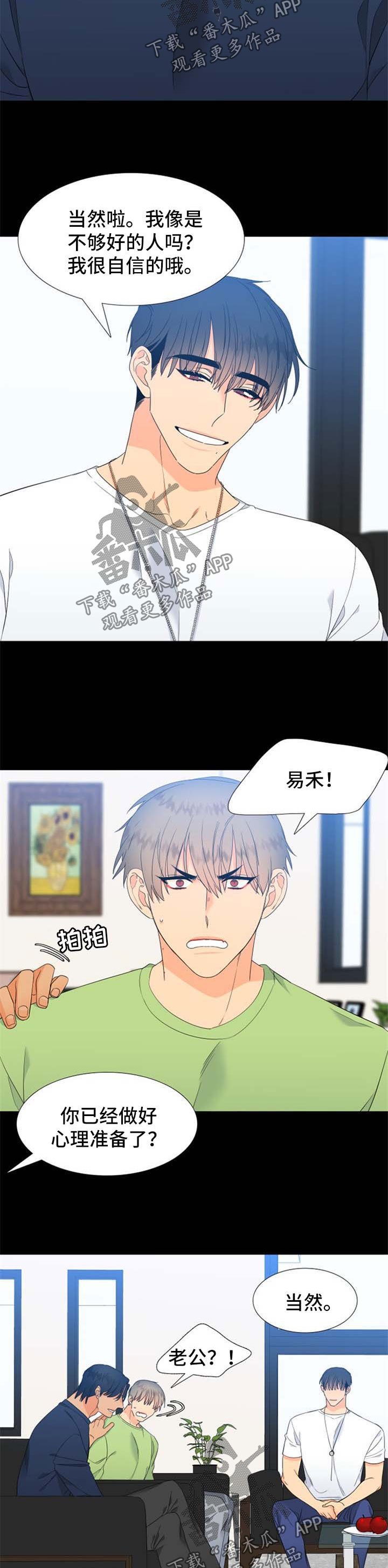 第162章：【第二季】旅行邀请