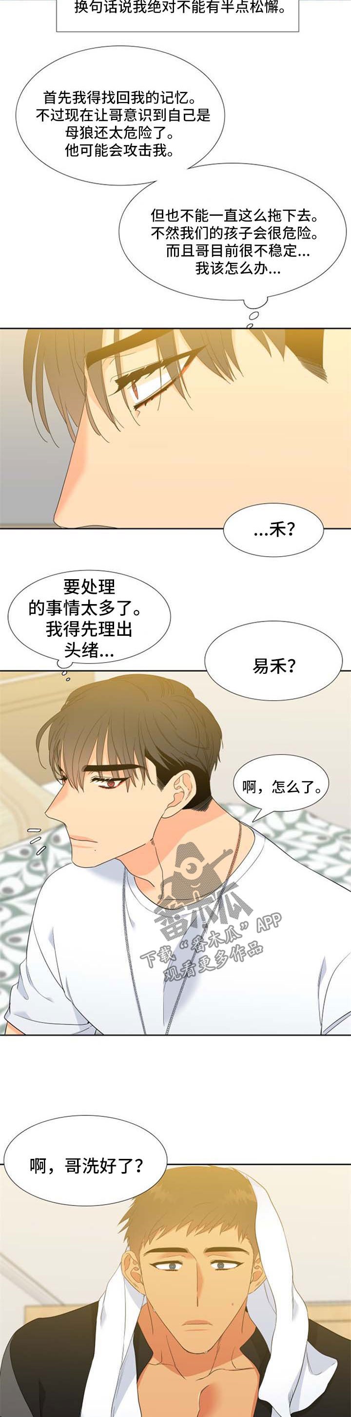 第162章：【第二季】旅行邀请