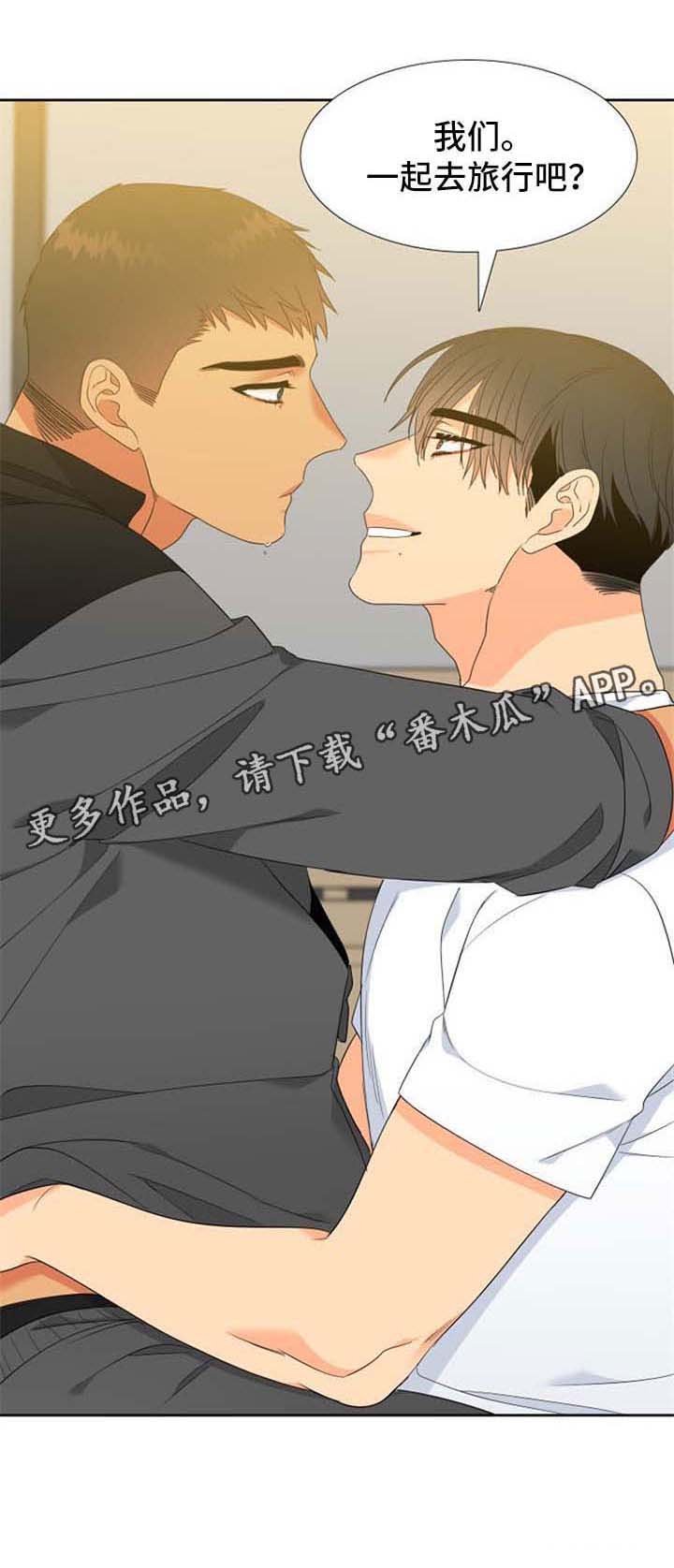第162章：【第二季】旅行邀请