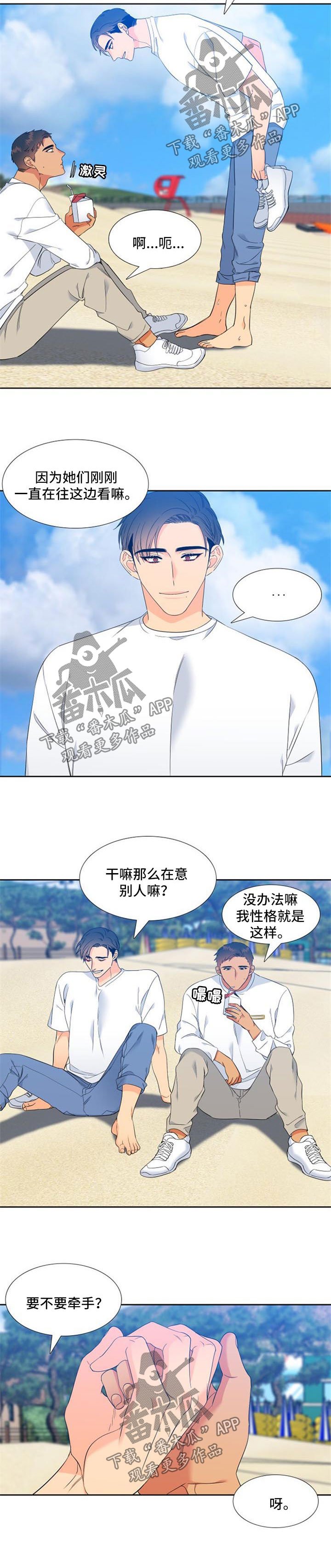 第163章：【第二季】海边度假