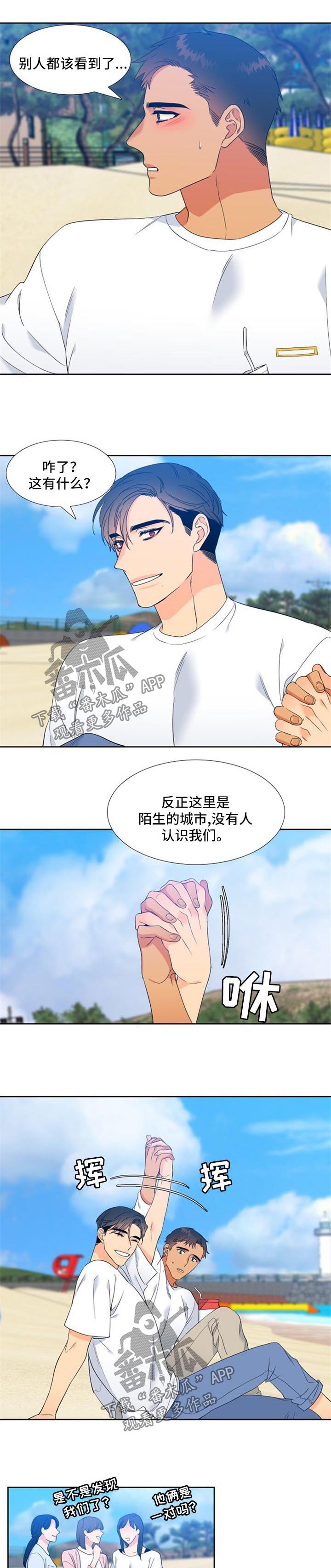 第164章：【第二季】两人的约会