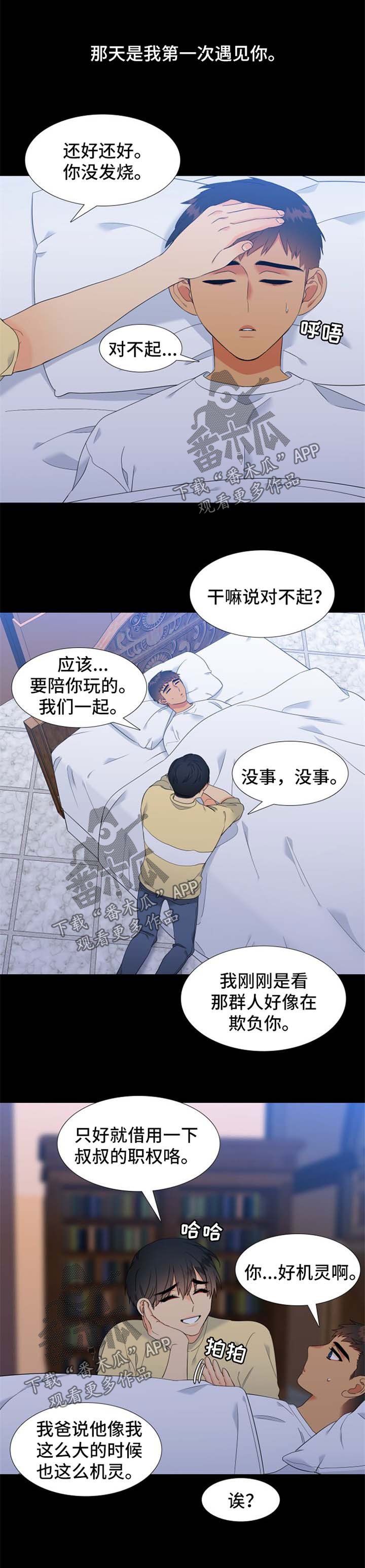 第171章：【第二季】一见钟情