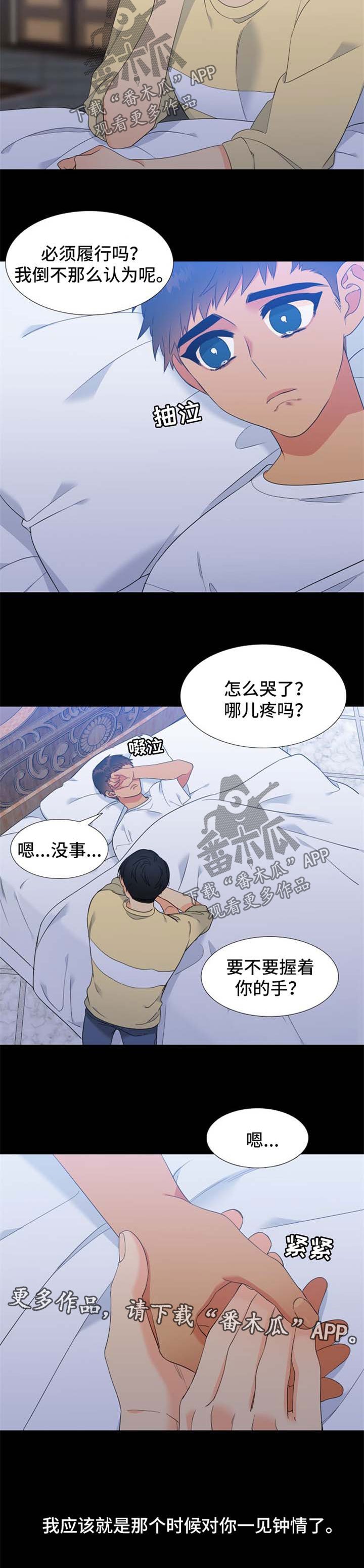 第171章：【第二季】一见钟情