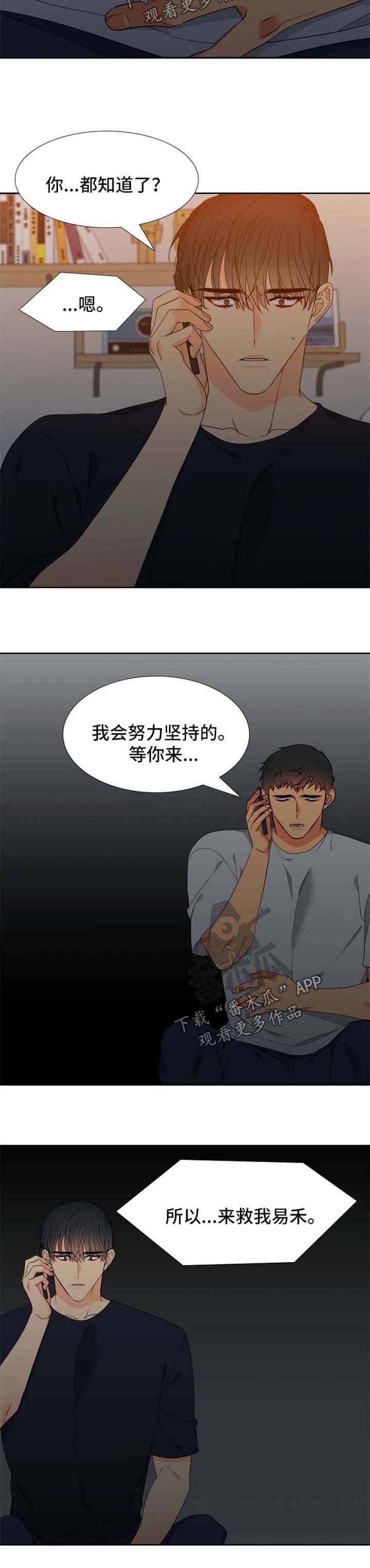 第175章：【第二季】秘密电话