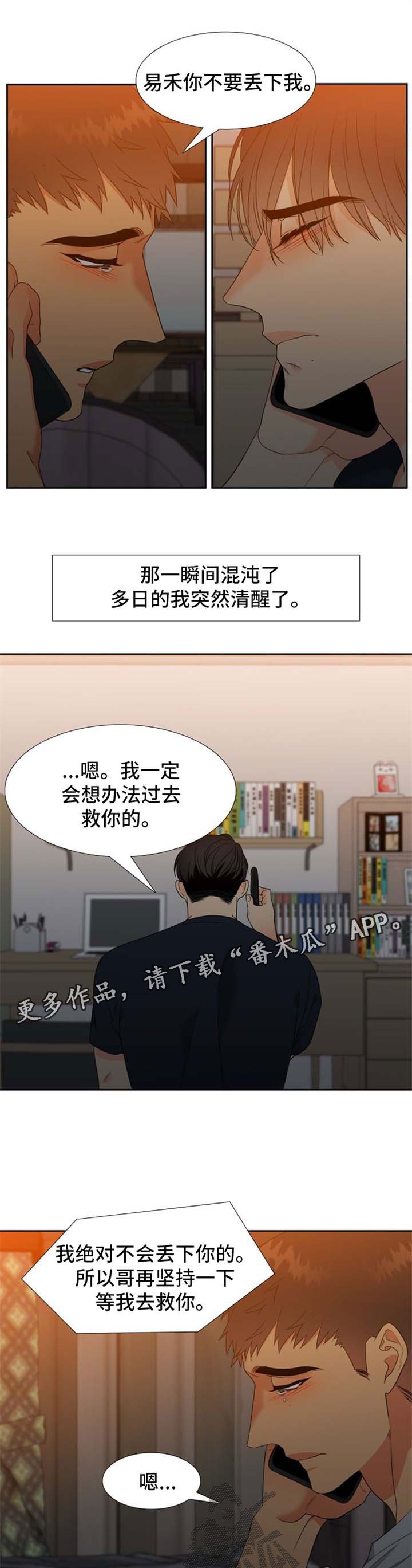 第175章：【第二季】秘密电话