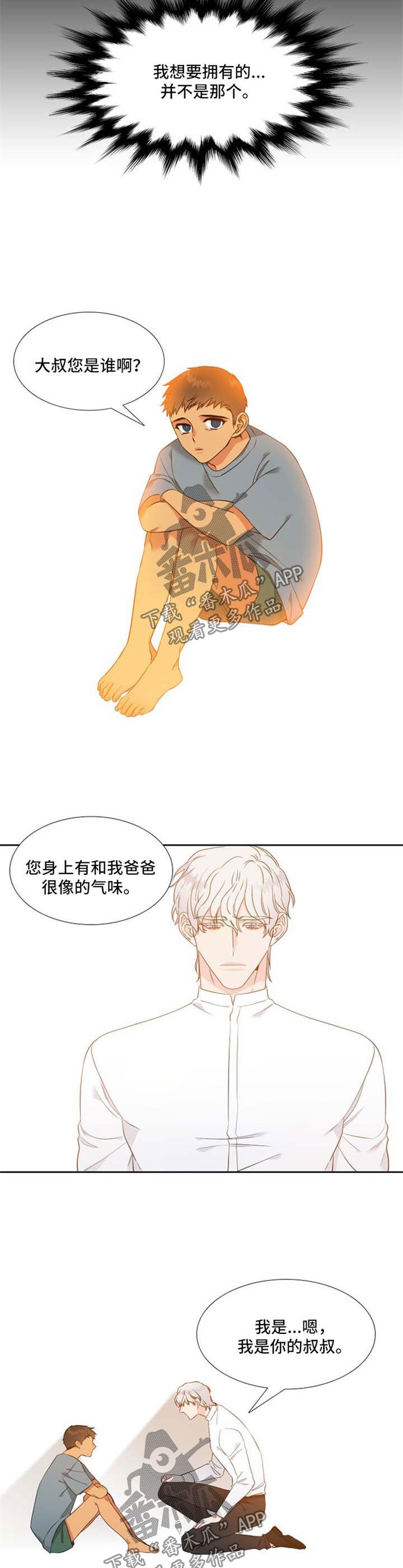 第178章：【第二季】找到目的地