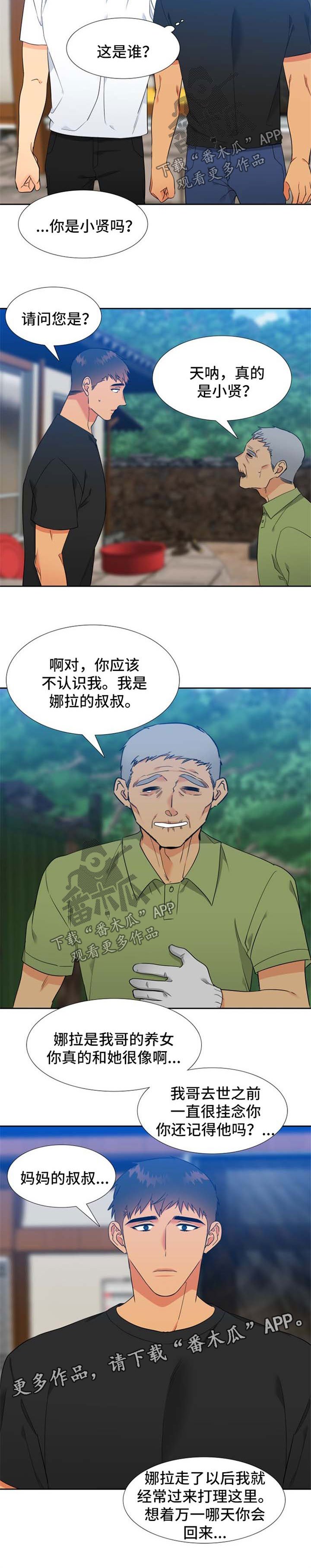 第191章：【第二季】叔叔