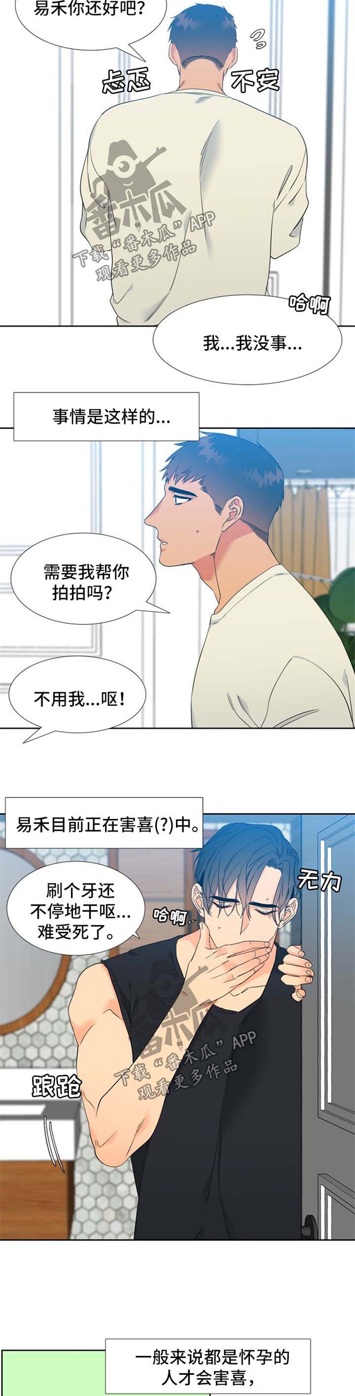 第194章：【第二季】孕吐