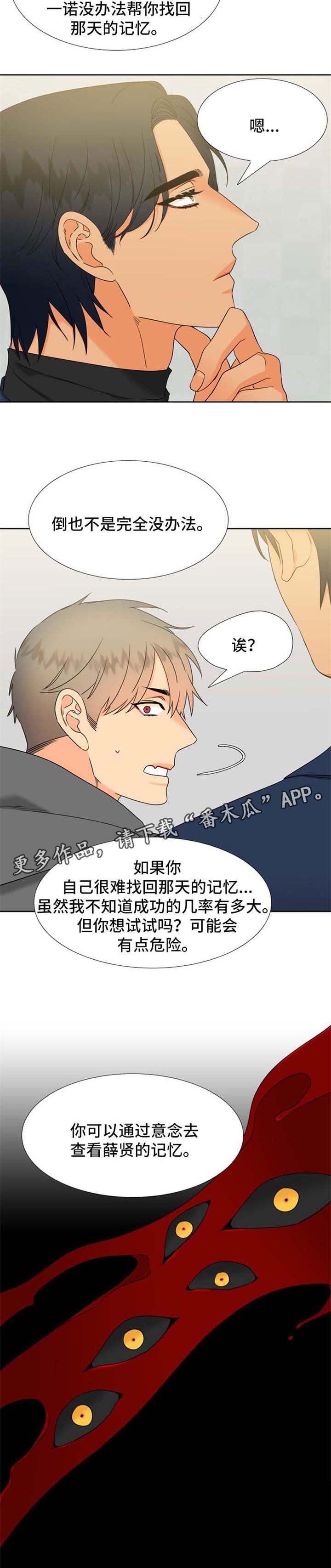 第200章：【第二季】薛贤的记忆
