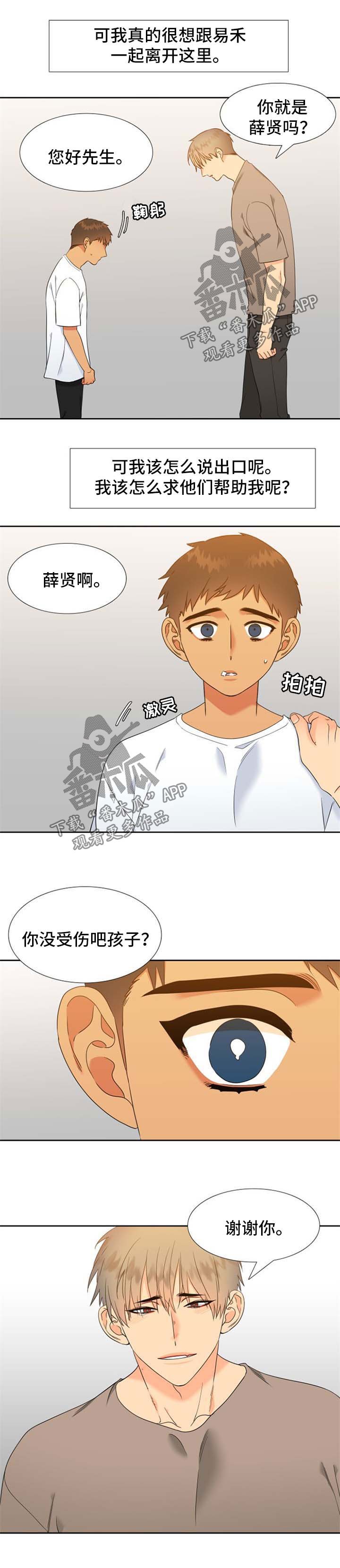 第202章：【第二季】不是我可以觊觎的人