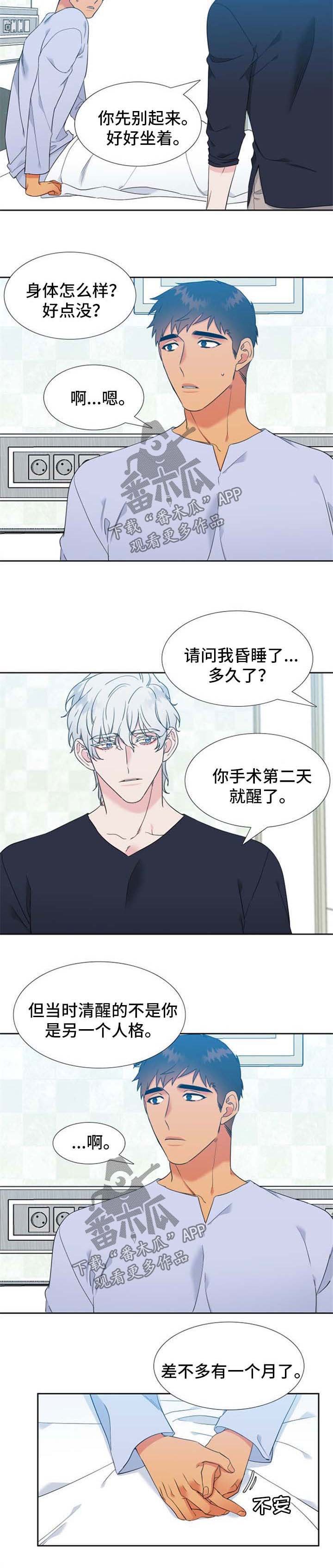 第205章：【第二季】主人格苏醒