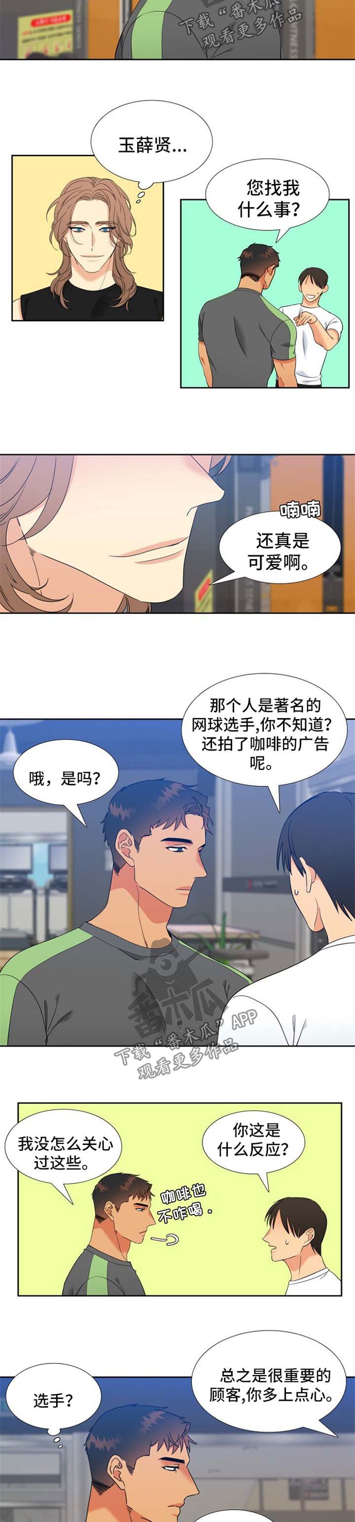 第210章：【第二季】搭讪