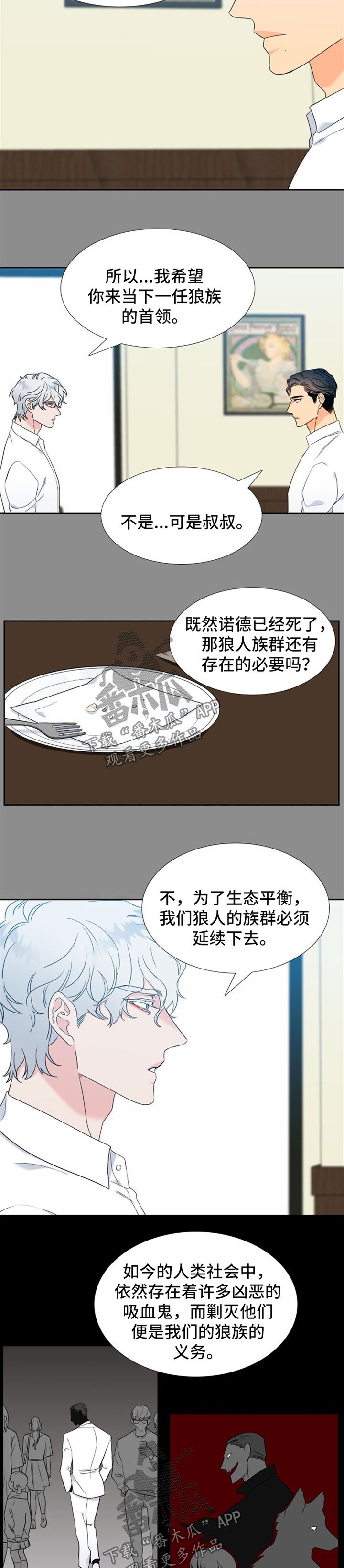 第227章：【第二季】下一任狼族首领