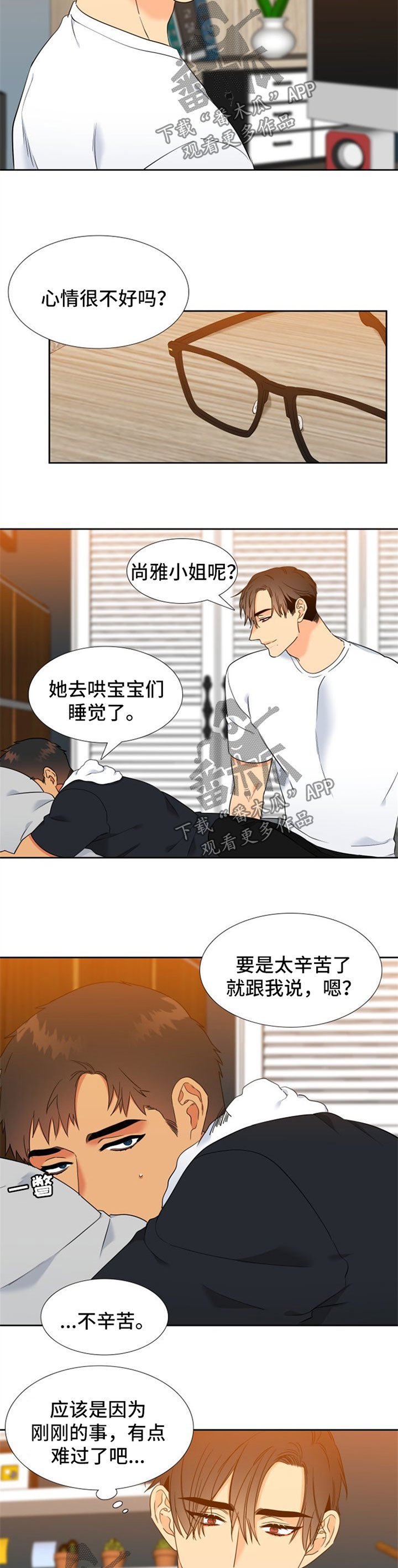第230章：【第二季】按摩