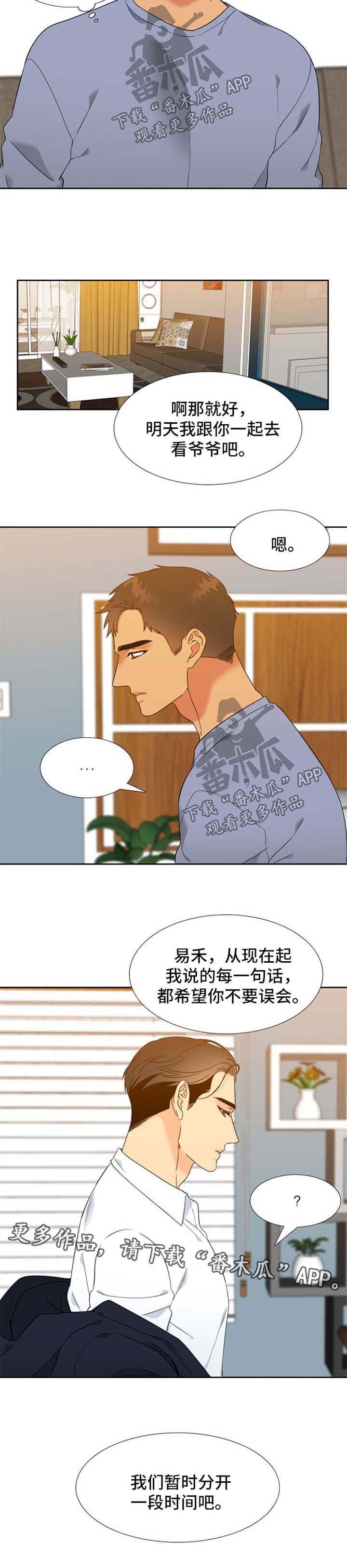 第234章：【第二季】暂时分开一段时间