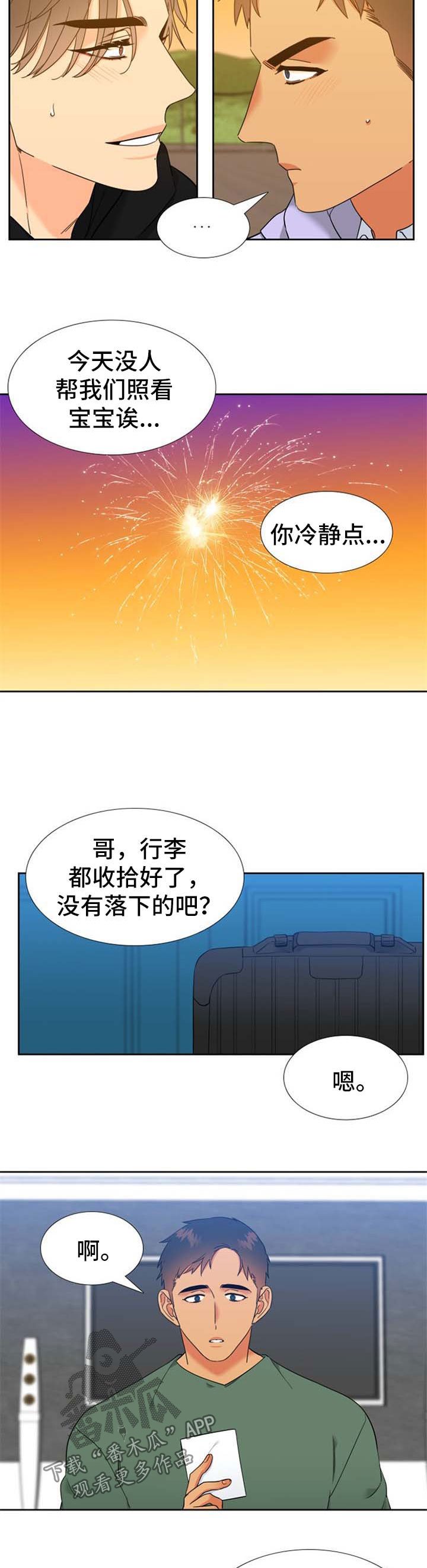 第238章：【第二季】烟火